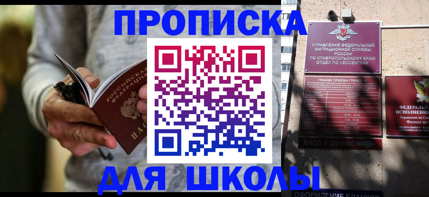 регистрация для школы в Салавате