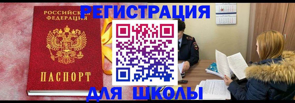 прописка 2025 в Салавате